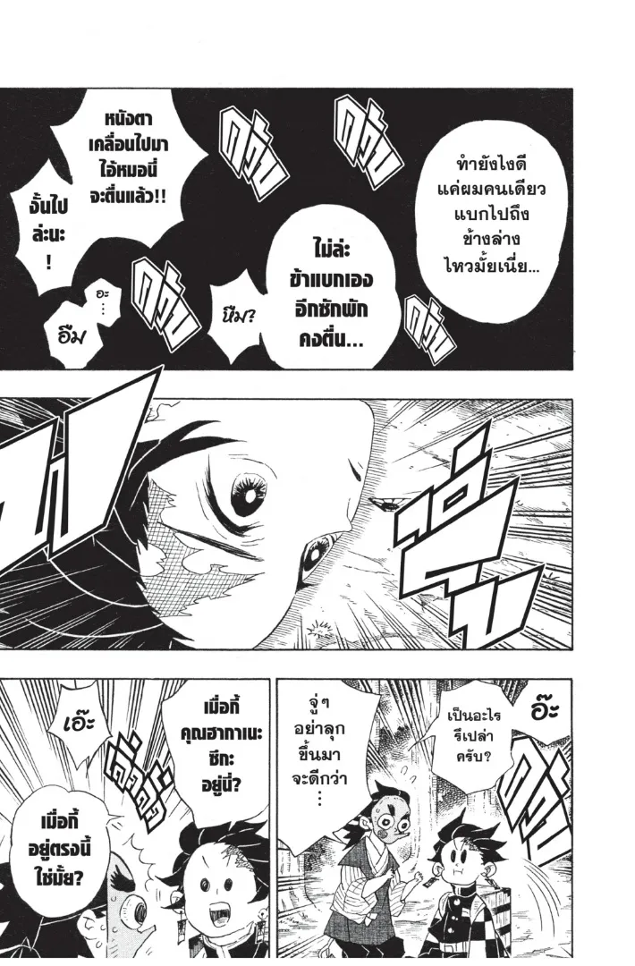 Kimetsu no yaiba ตอนที่ 102 หน้า 15