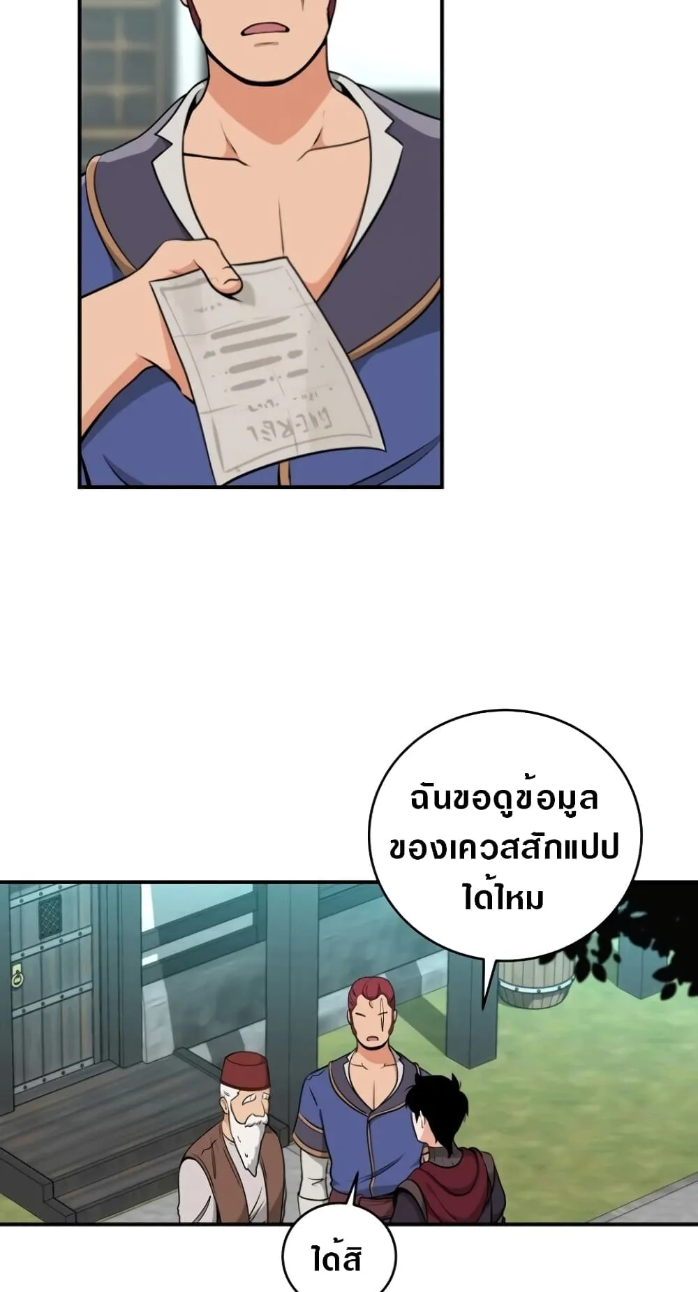 Archmage Streamer ตอนที่ 4 หน้า 38