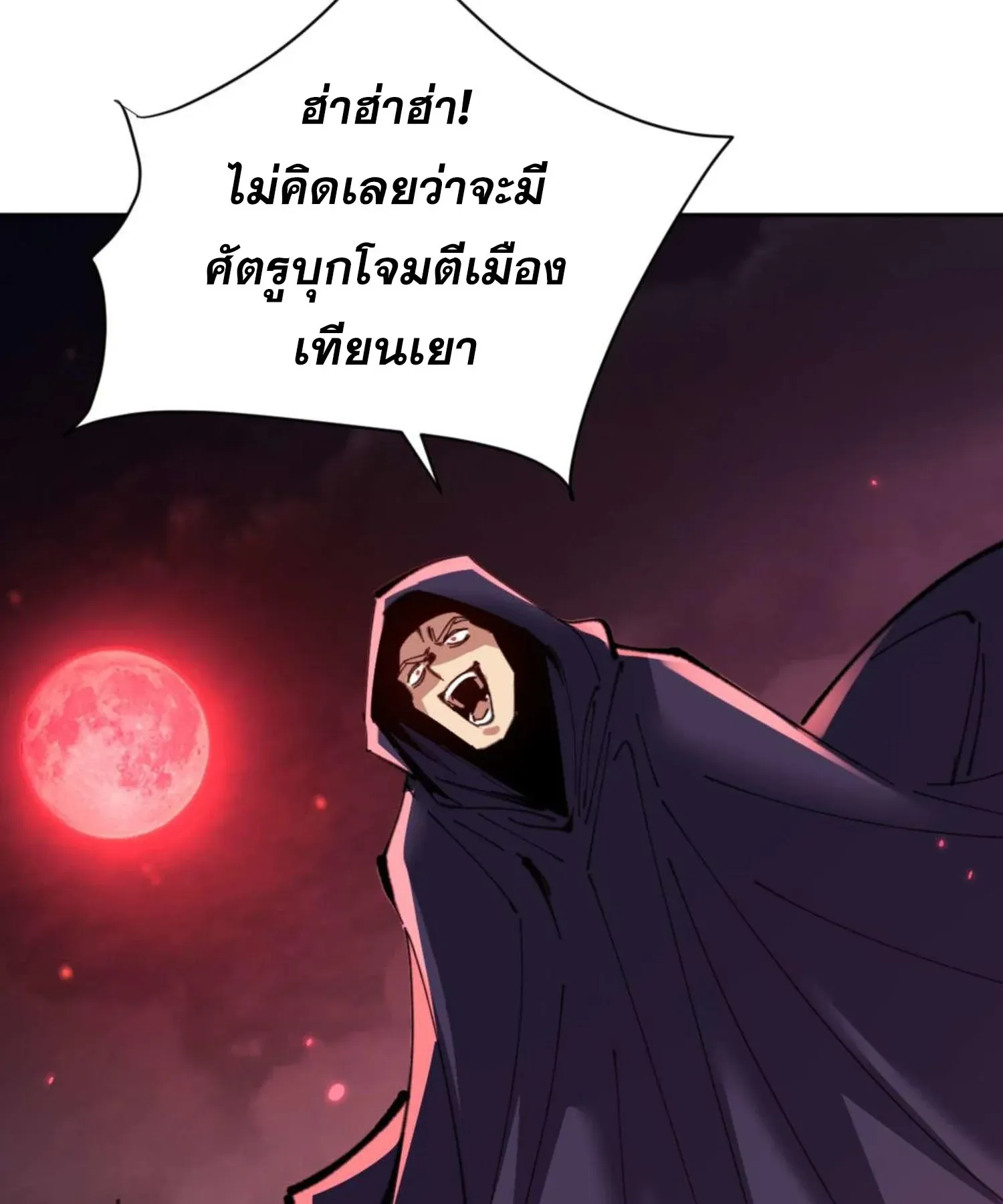 Devious Son of Heaven ตอนที่ 98 หน้า 33