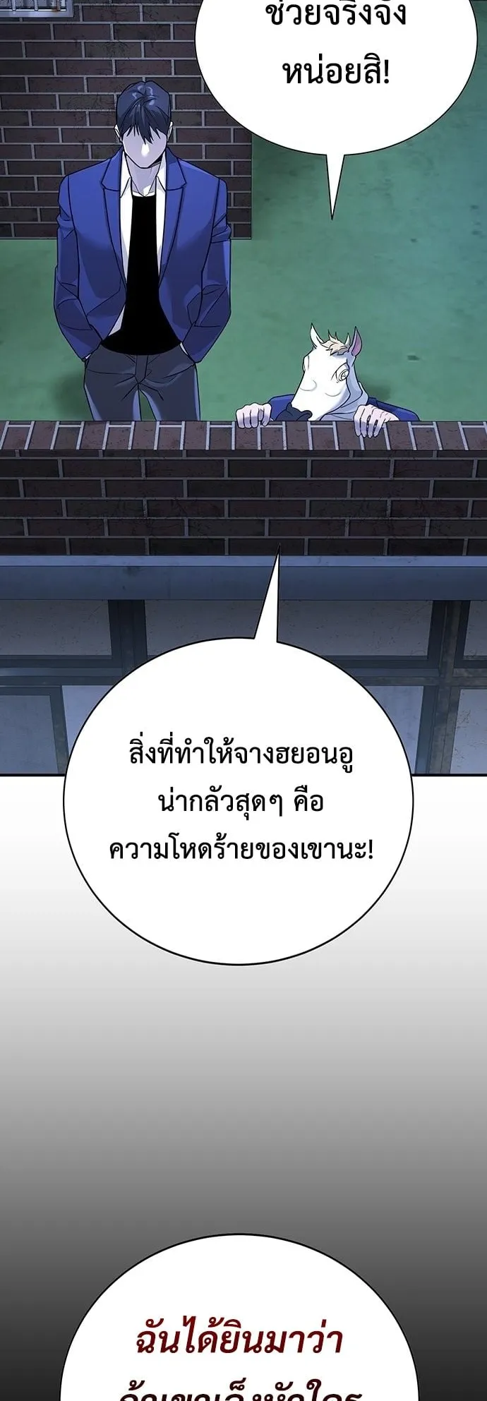 High School Conquest: War Against the Bullies ตอนที่ 2 หน้า 121