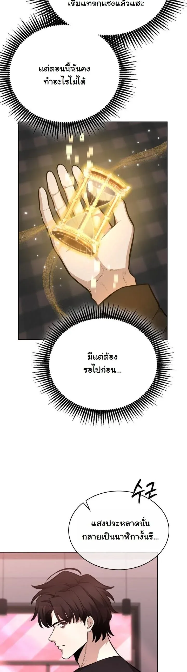 Kidnapped Dragons ตอนที่ 13 หน้า 45