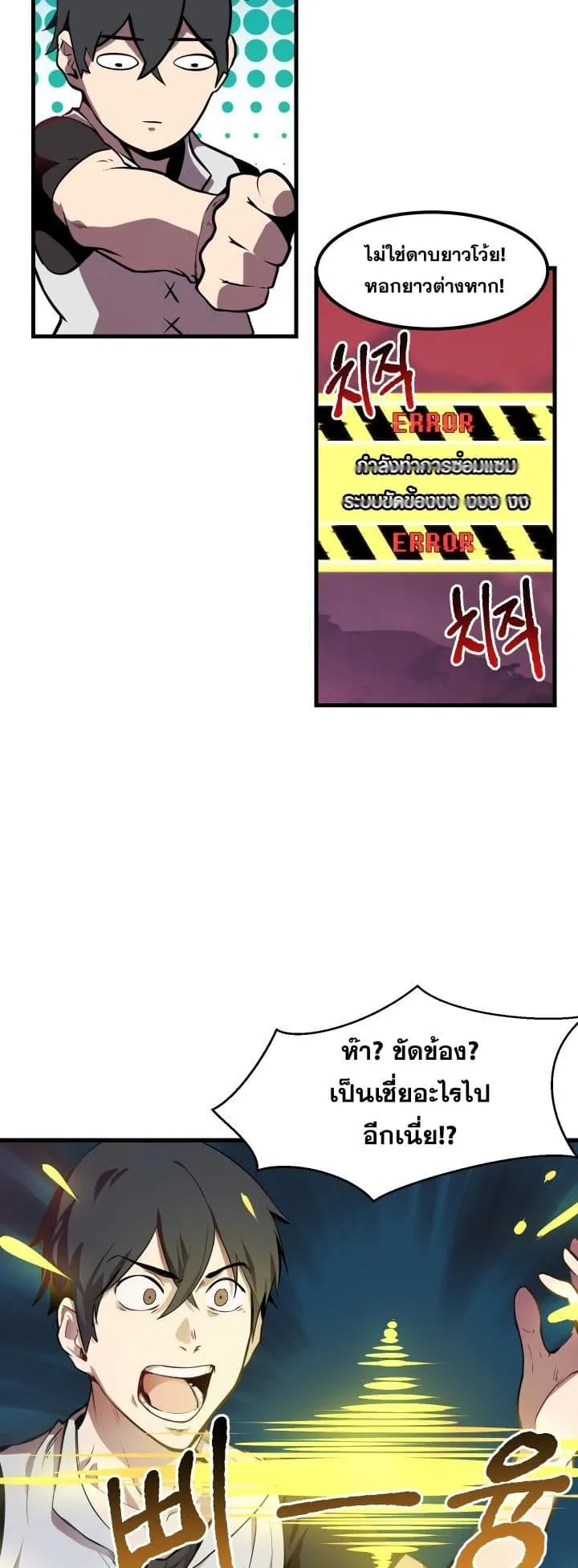Survival Of Blade King ตอนที่ 1 หน้า 71
