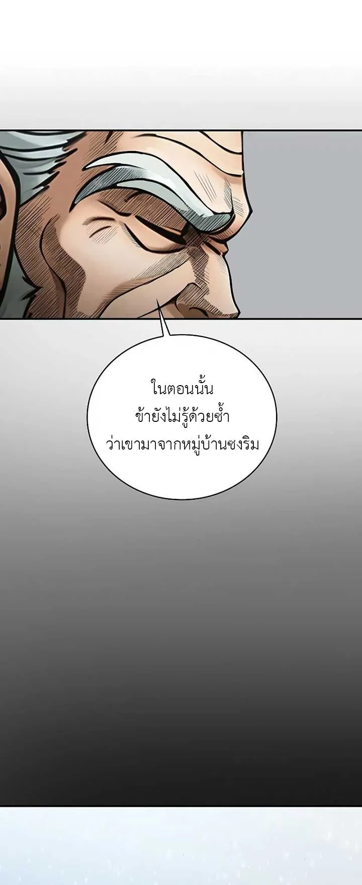 The Divine Sword of the Demonic Path ตอนที่ 3 หน้า 15