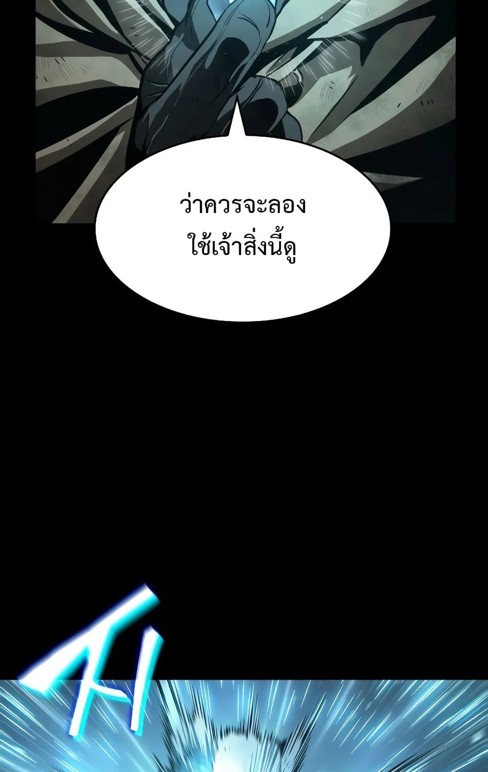 The World After the end ตอนที่ 0 หน้า 20