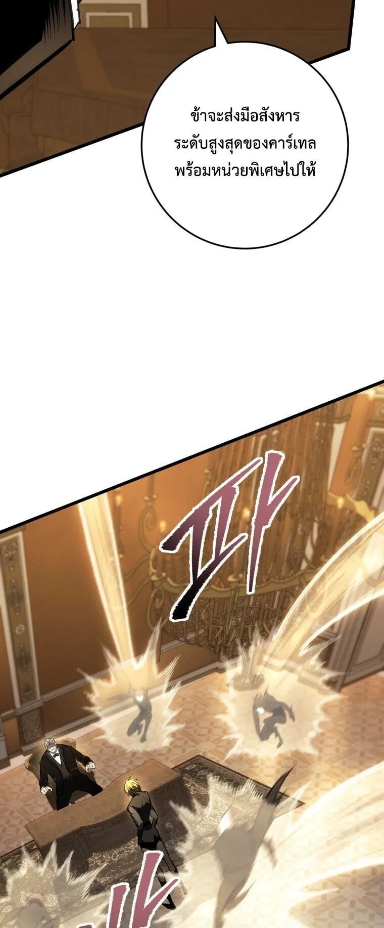 A Dragonslayer’s Peerless Regression ตอนที่ 59 หน้า 58