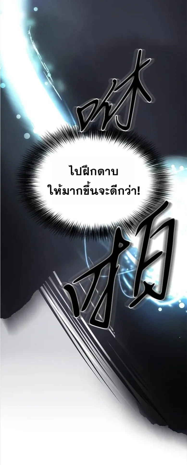 Huashan Sect’s Greatest Genius of All Time ตอนที่ 5 หน้า 32