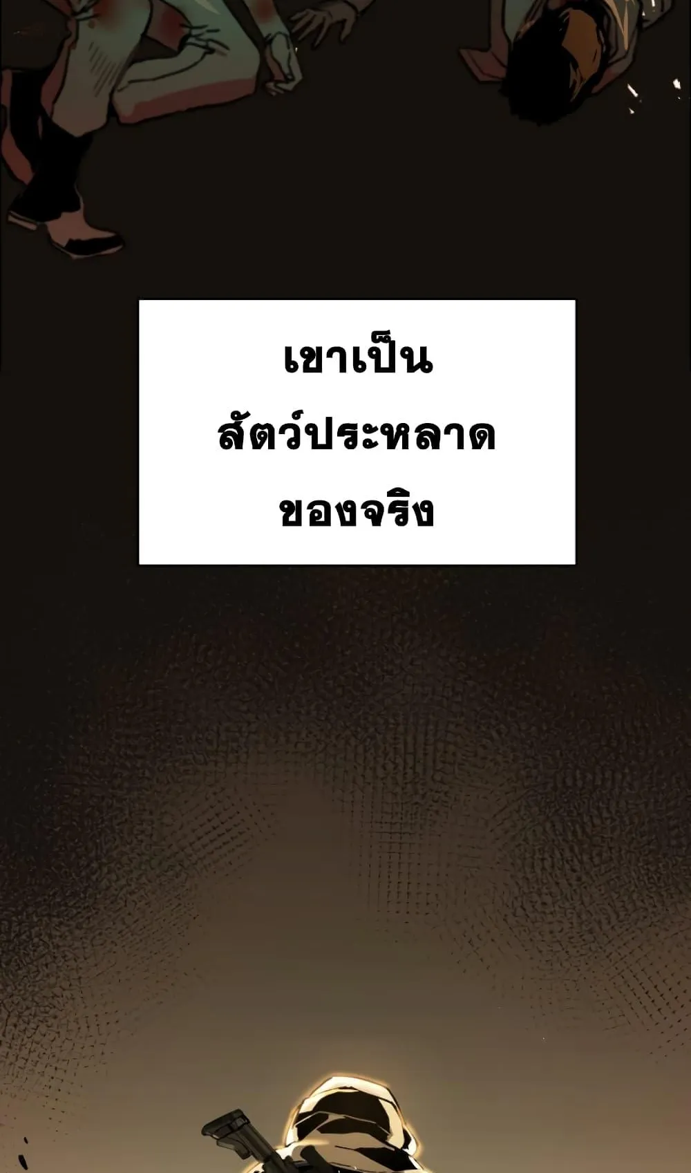 Mercenary Enrollment ตอนที่ 0 หน้า 78