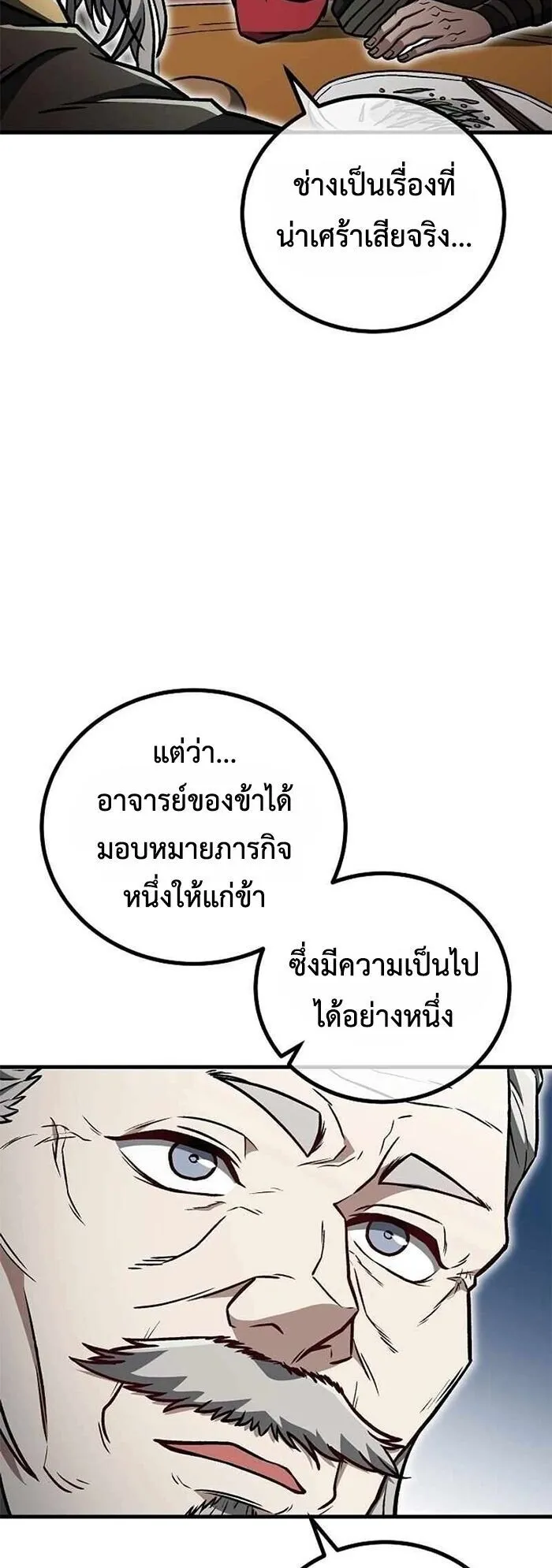 The Twin Swords of the Sima ตอนที่ 38 หน้า 52