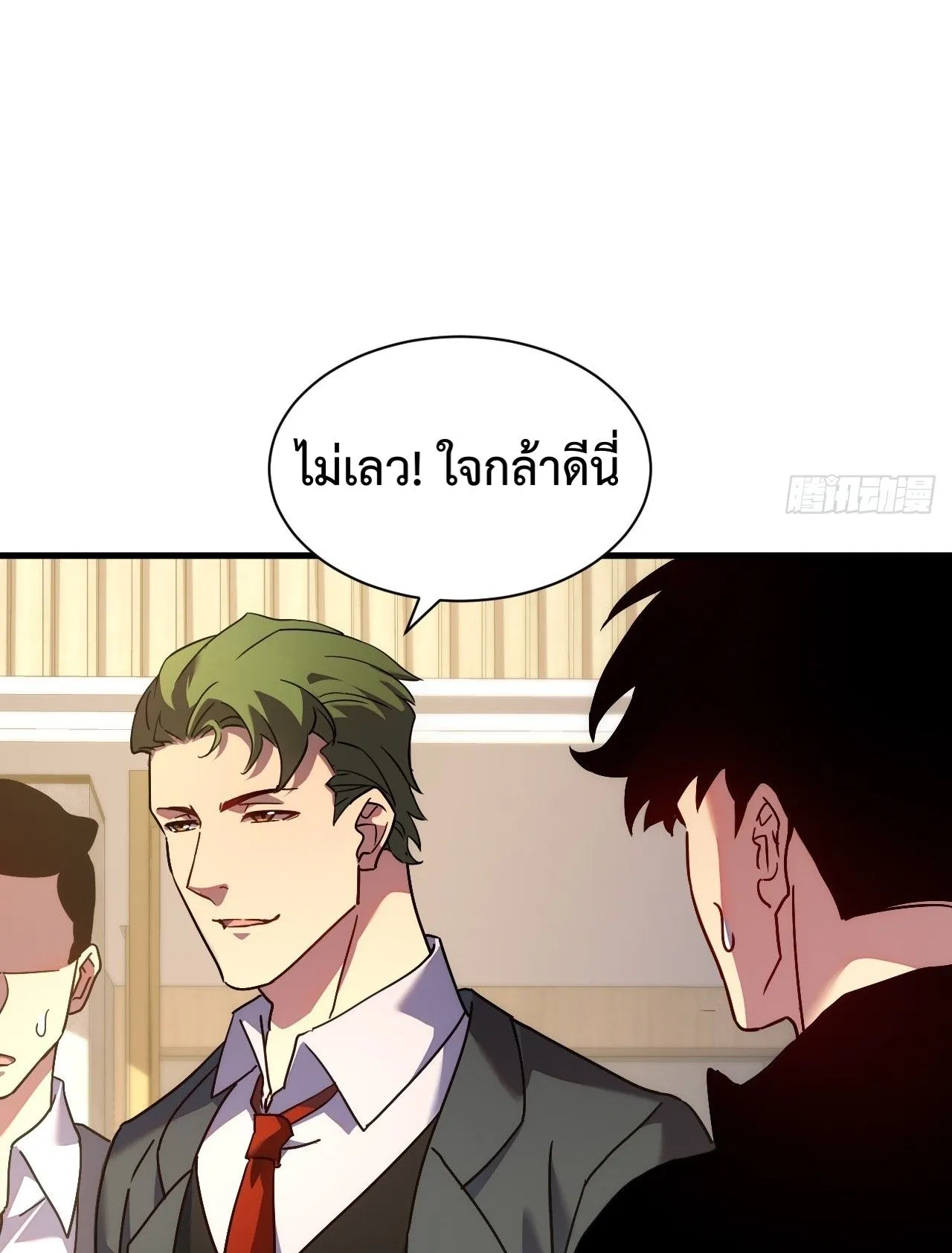 Axe God Path of Invincibility ตอนที่ 16 หน้า 7