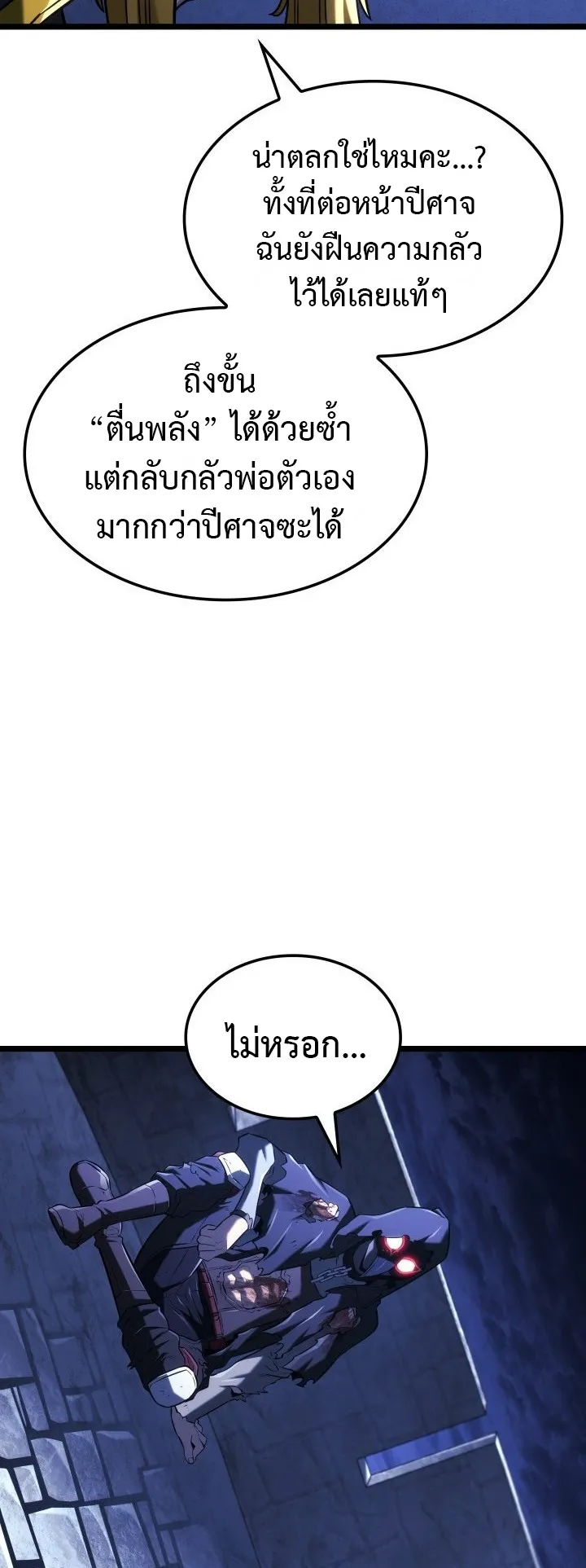 Revenge of the Iron-Blooded Sword Hound ตอนที่ 143 หน้า 41