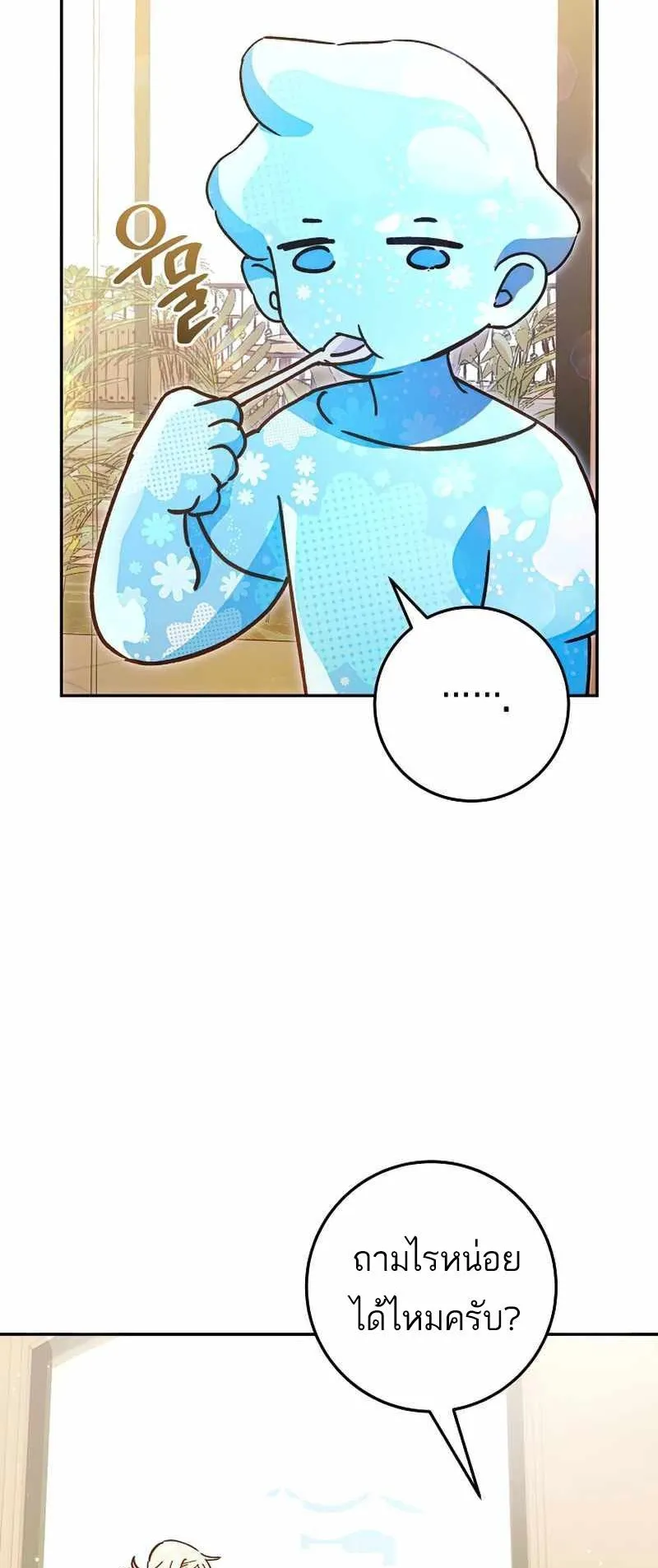 I Became a Civil Servant in a Magical World ตอนที่ 13 หน้า 51