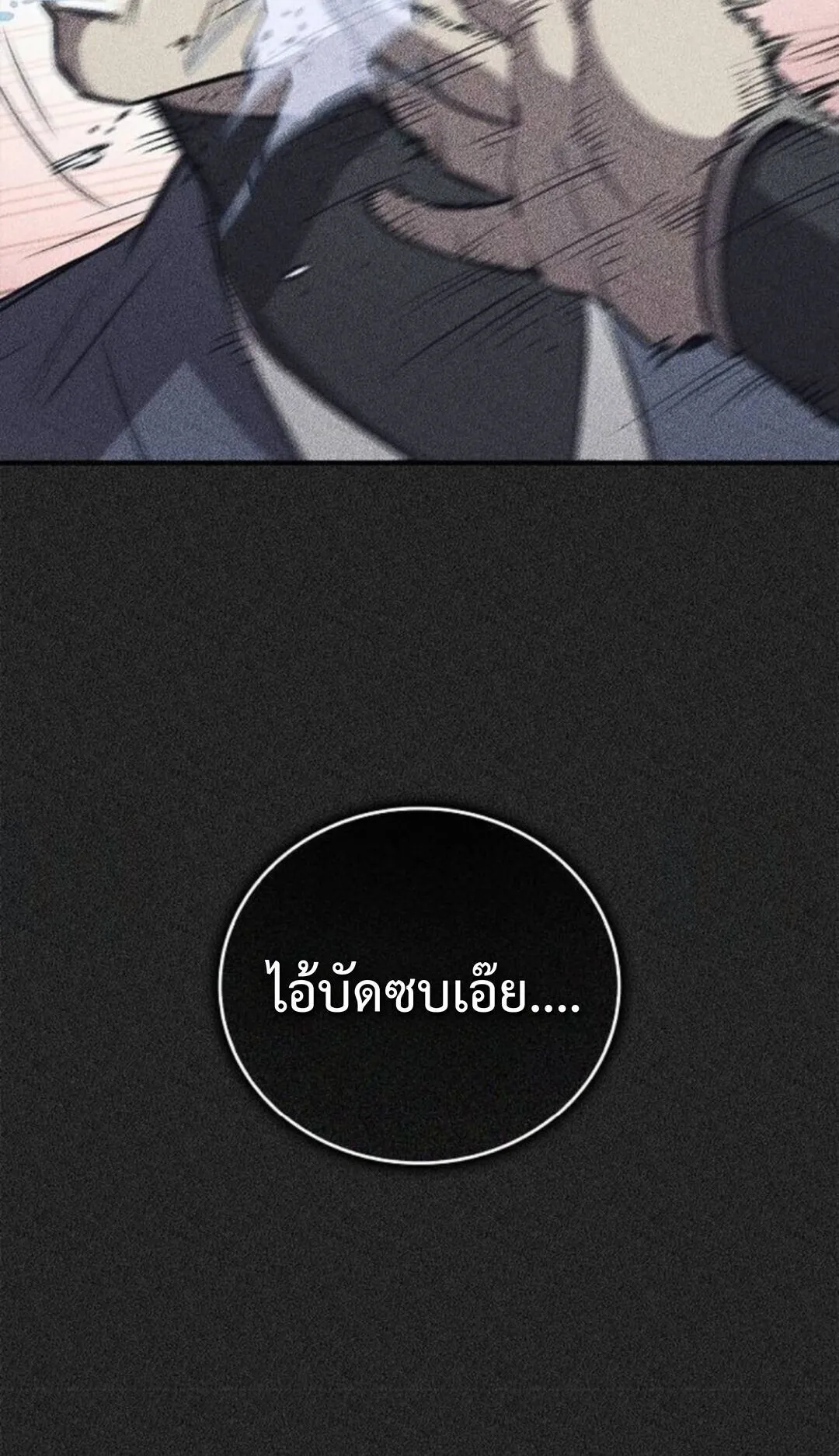 The Demonic Cult Instructor Returns ตอนที่ 27 หน้า 24