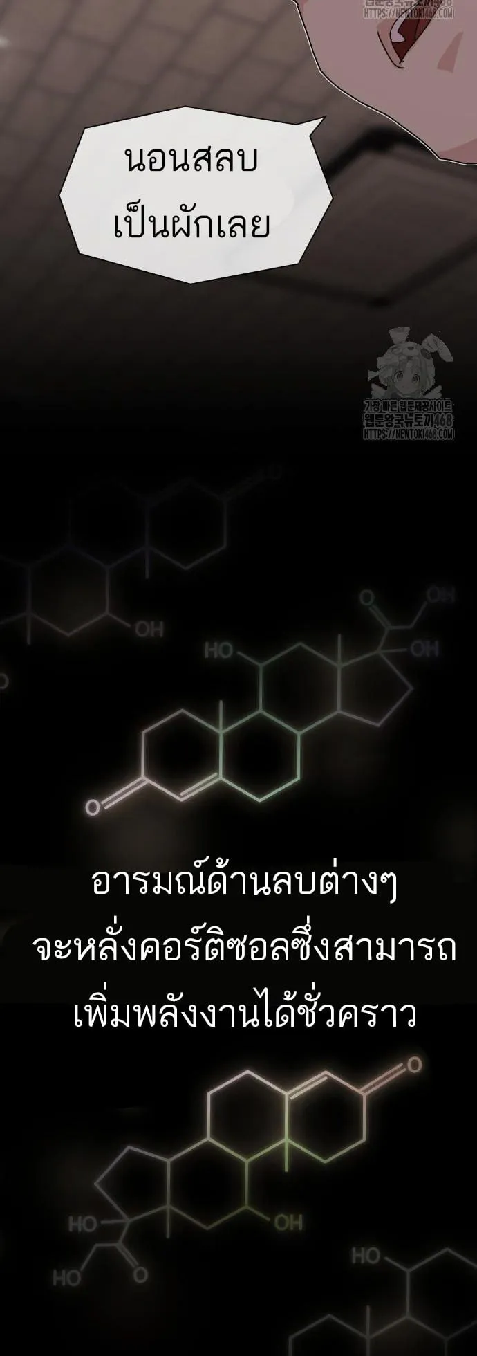 The Genius Who Sees Through the World ตอนที่ 18 หน้า 64