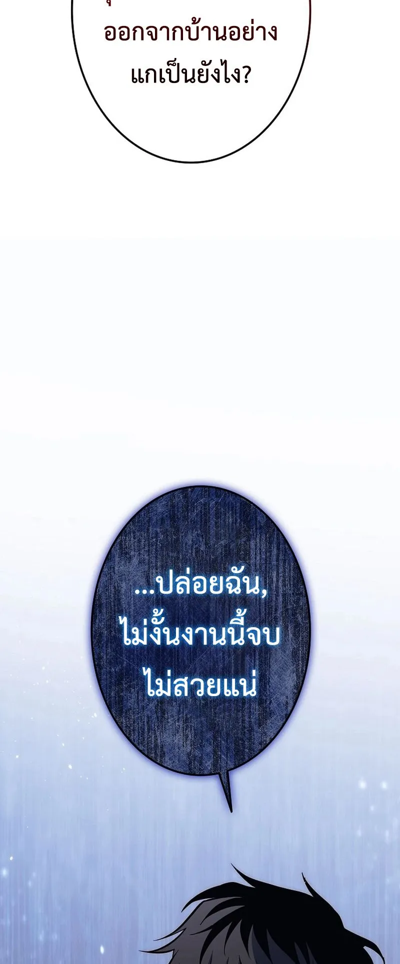 Reincarnator’s Stream ตอนที่ 5 หน้า 110