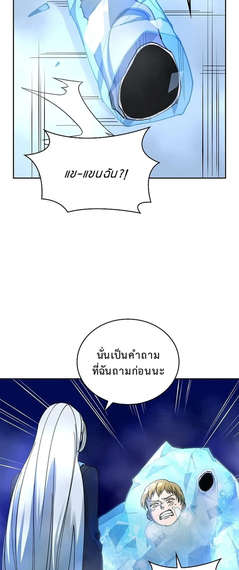 The Devil and the Ice Witch ตอนที่ 8 หน้า 55