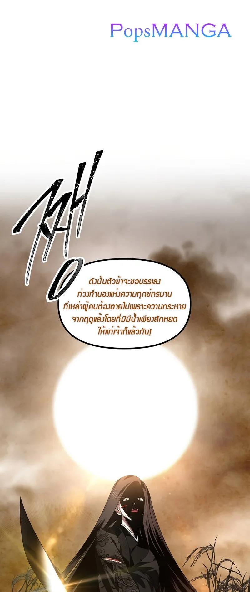 SSS-Class Suicide Hunter ตอนที่ 78 หน้า 22