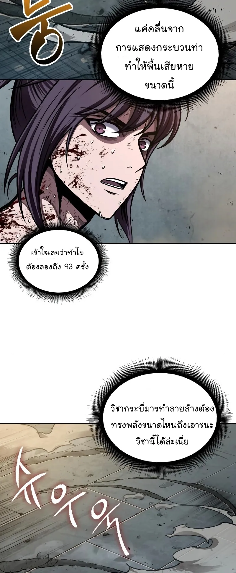 Nano Machine Chapter 69 หน้า 48