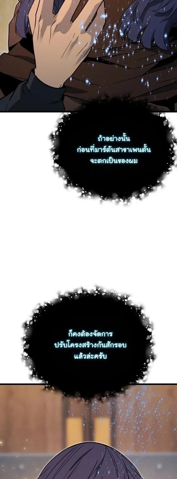 Player of a Fallen Noble Family ตอนที่ 48 หน้า 48