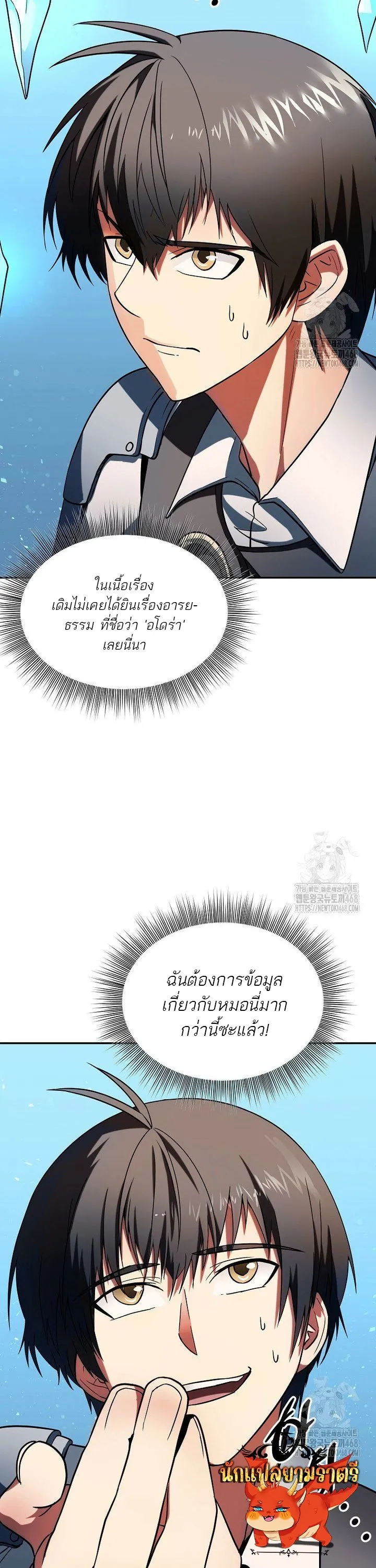 Trapped in a Crazy World as an Extra ตอนที่ 3 หน้า 15