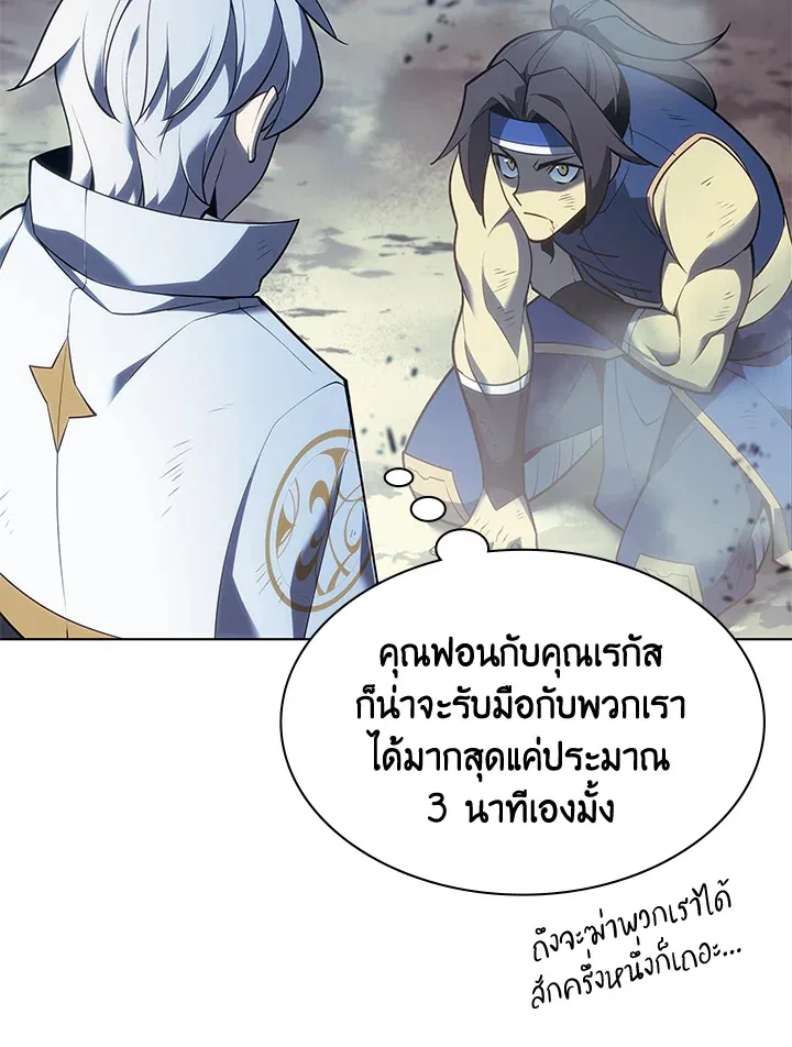 Overgeared ตอนที่ 136 หน้า 147