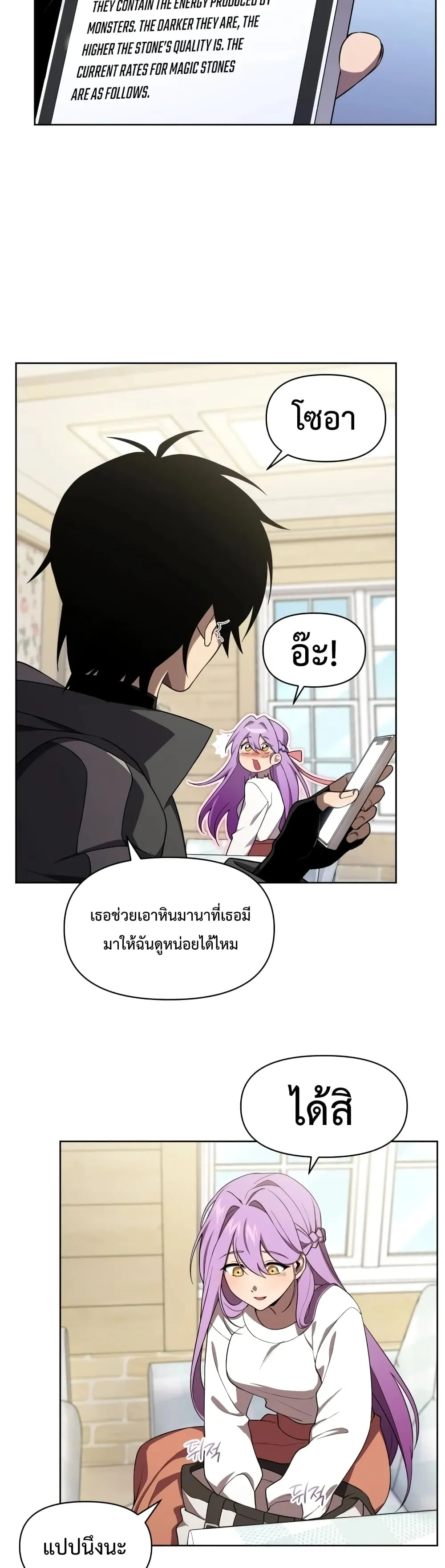 Player Who Returned 10,000 Years Later ตอนที่ 9 หน้า 27