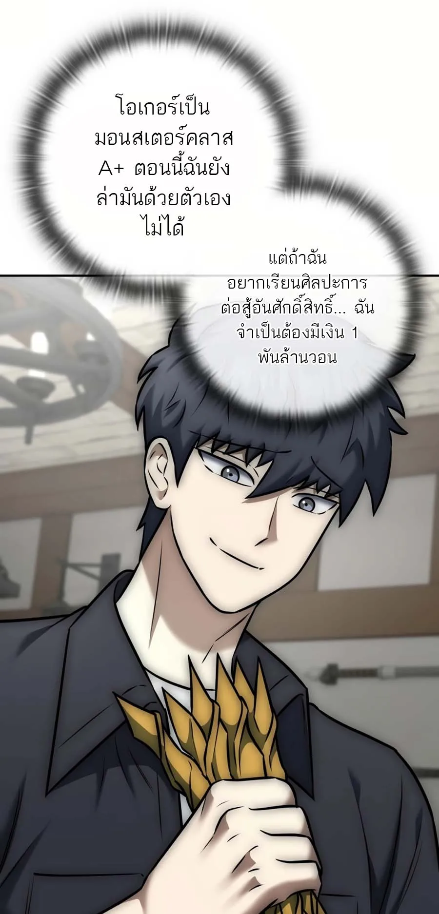 Subscribed To The Transcendental Channels ตอนที่ 12 หน้า 114