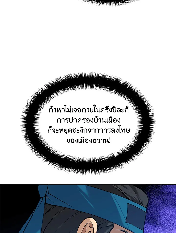 Overgeared ตอนที่ 260 หน้า 122