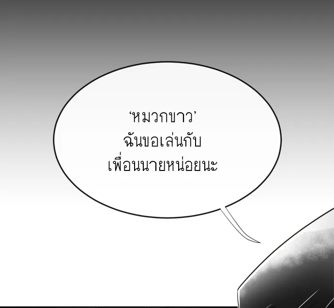 Superhuman Era ตอนที่ 4 หน้า 133