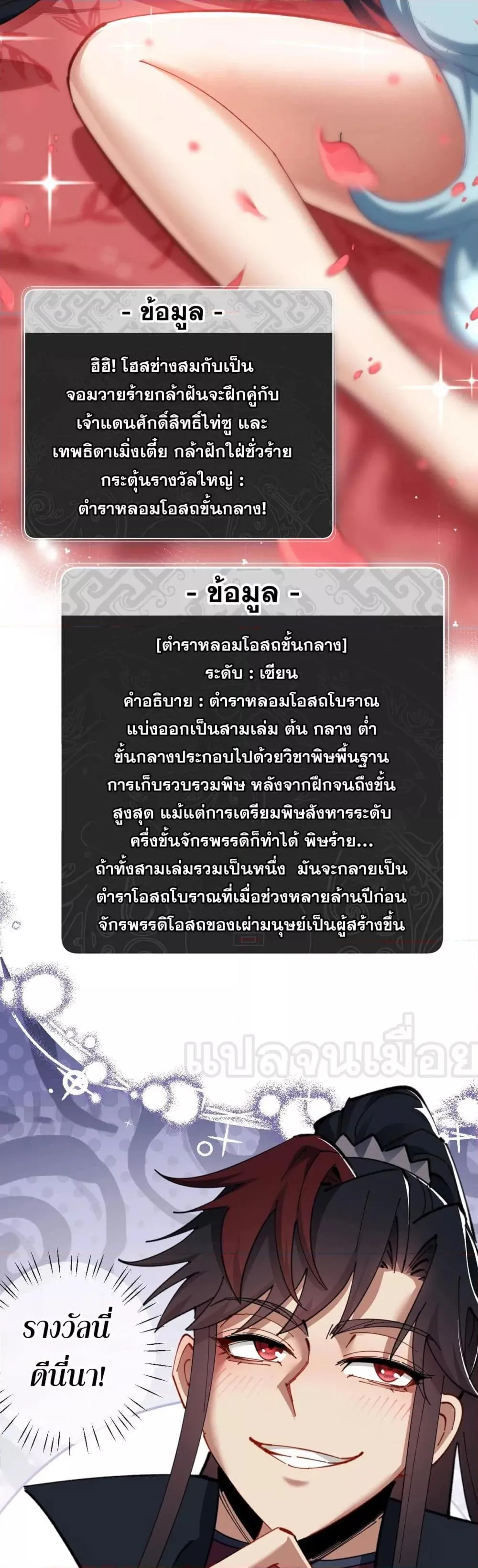Devious Son of Heaven ตอนที่ 12 หน้า 10