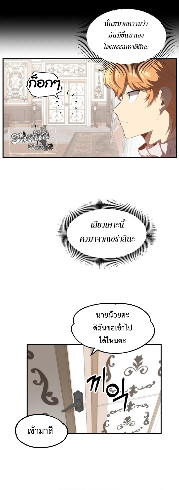 The Youngest Son of a Magician ตอนที่ 2 หน้า 13