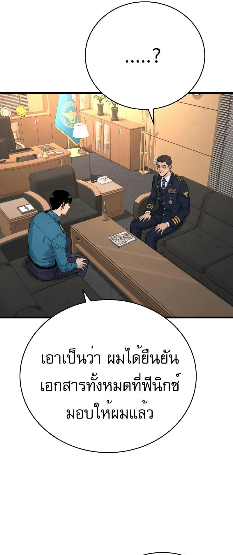 Return of the Bloodthirsty Police ตอนที่ 33 หน้า 52