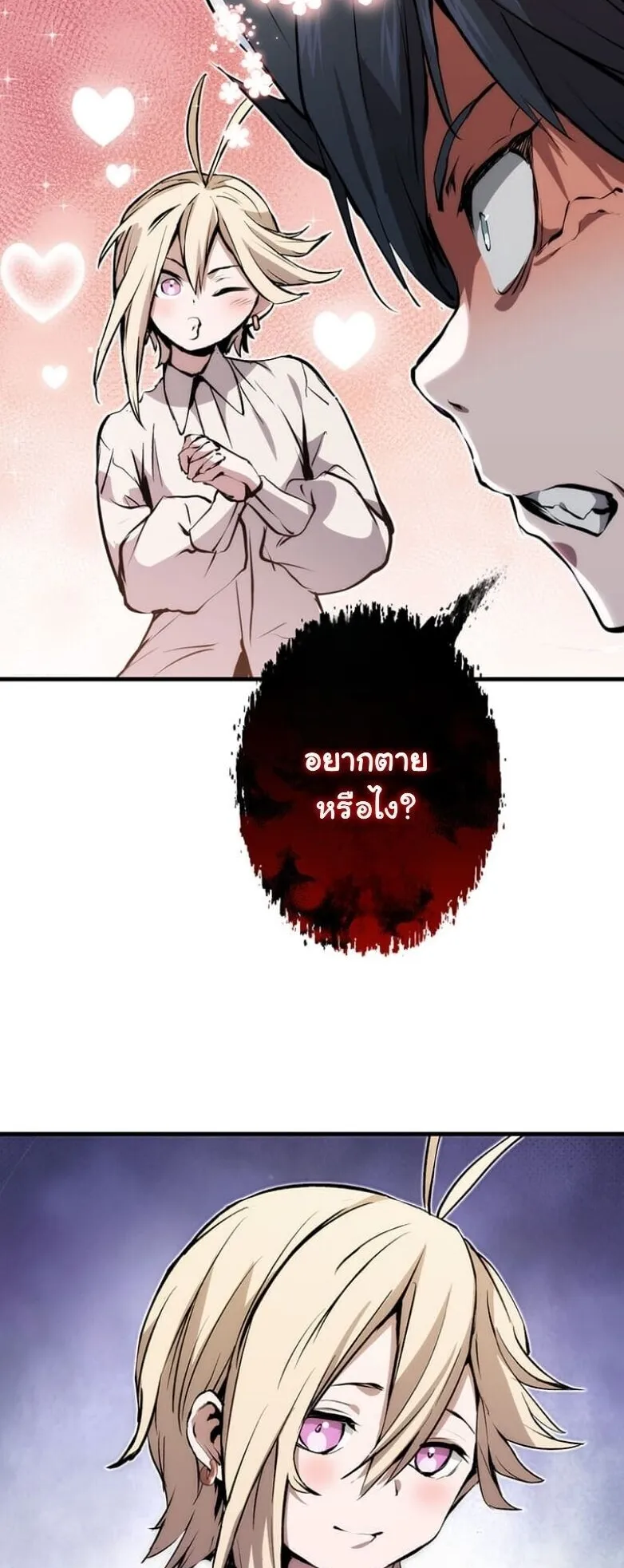 I Became a Cheat-Level Skill Thief ตอนที่ 29 หน้า 62