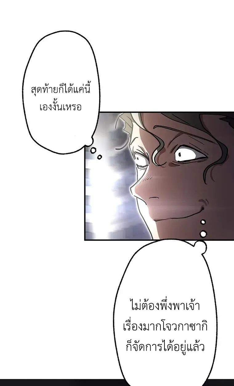 Aristocrat’s Revenge ตอนที่ 39 หน้า 82
