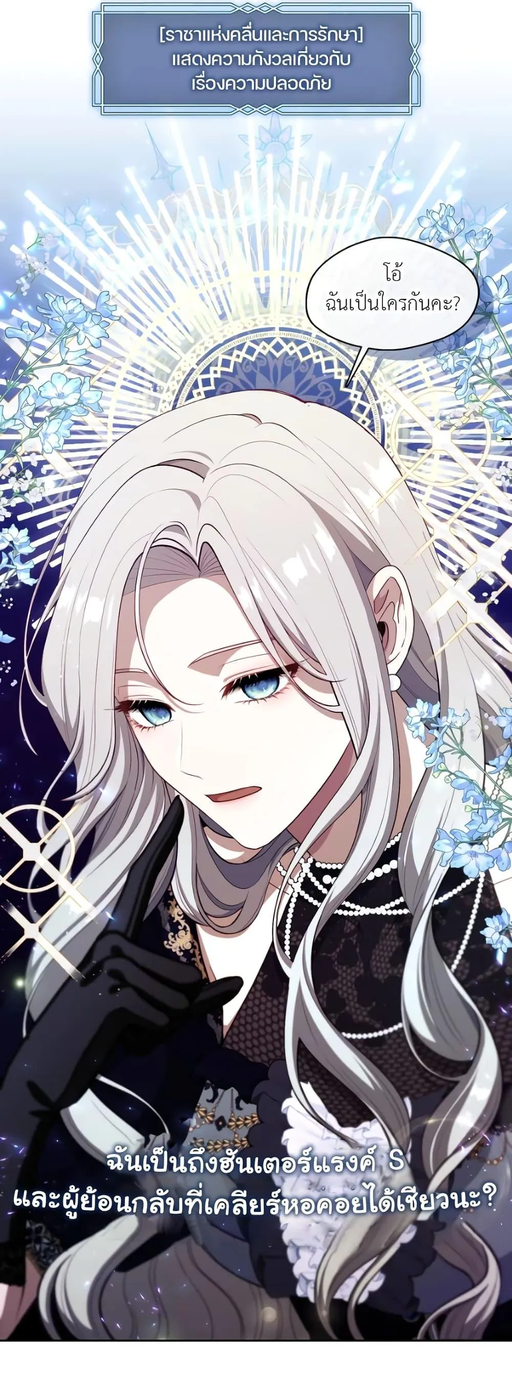 S-Class Hunter Doesn’t Want to Be a Villainous Princess ตอนที่ 3 หน้า 43