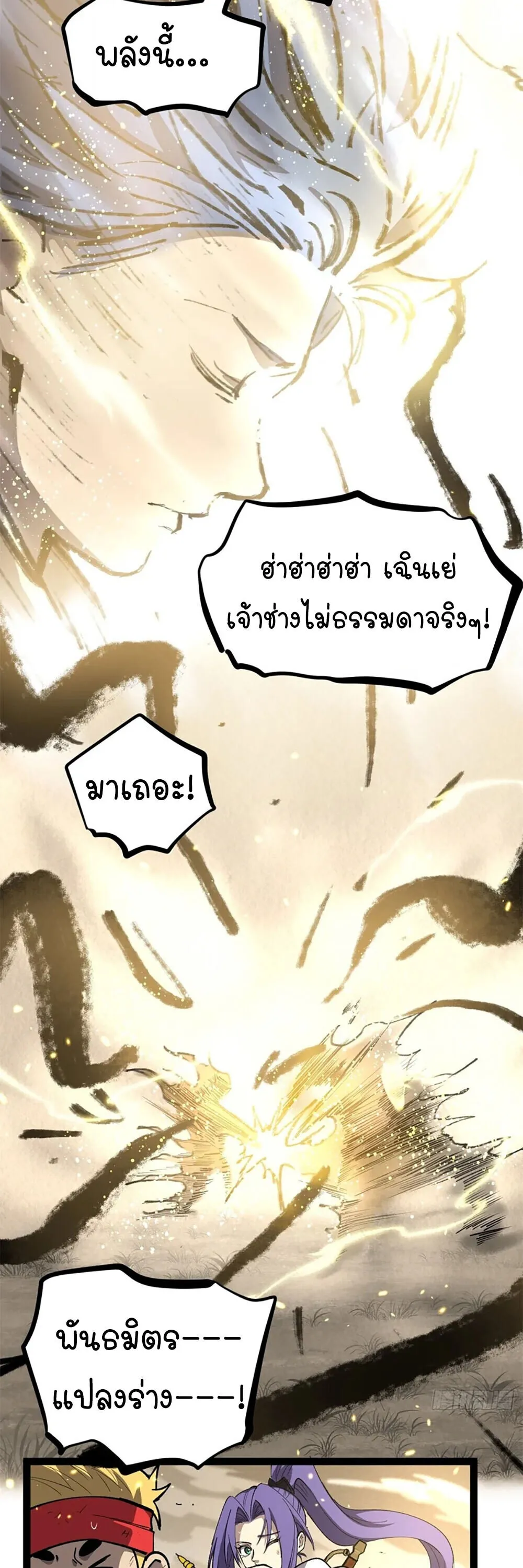 Gatekeeper of the Boundless Worlds ตอนที่ 124 หน้า 10