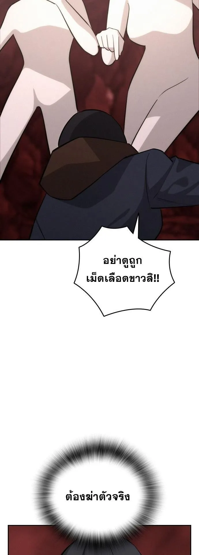 The Regressor Only Protects Me ตอนที่ 42 หน้า 29