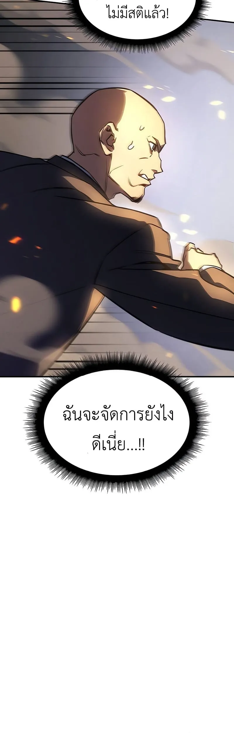 Regressing With the King’s Power ตอนที่ 11 หน้า 36