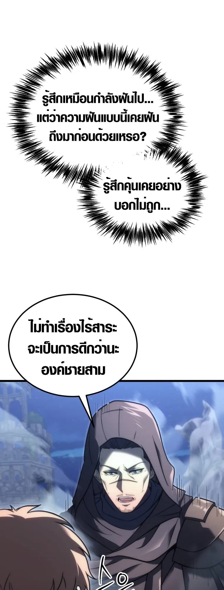God-Tier Extra’s Ultimate Guide ตอนที่ 1 หน้า 48