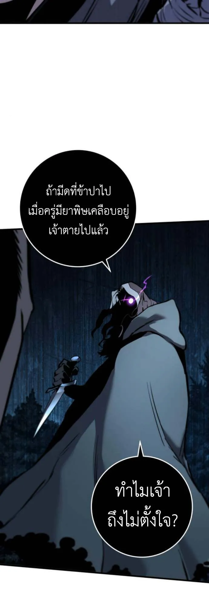 The Wandering Knight’s Survival Manual ตอนที่ 7 หน้า 26