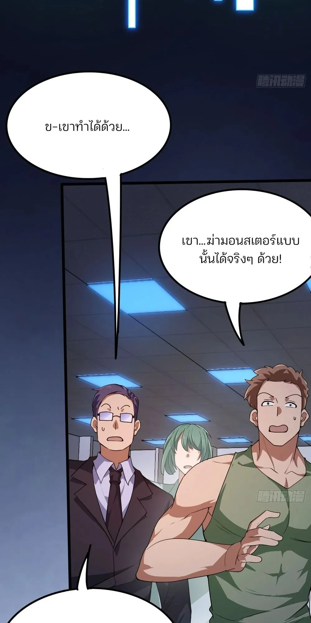 Day of Confinement ตอนที่ 3 หน้า 57