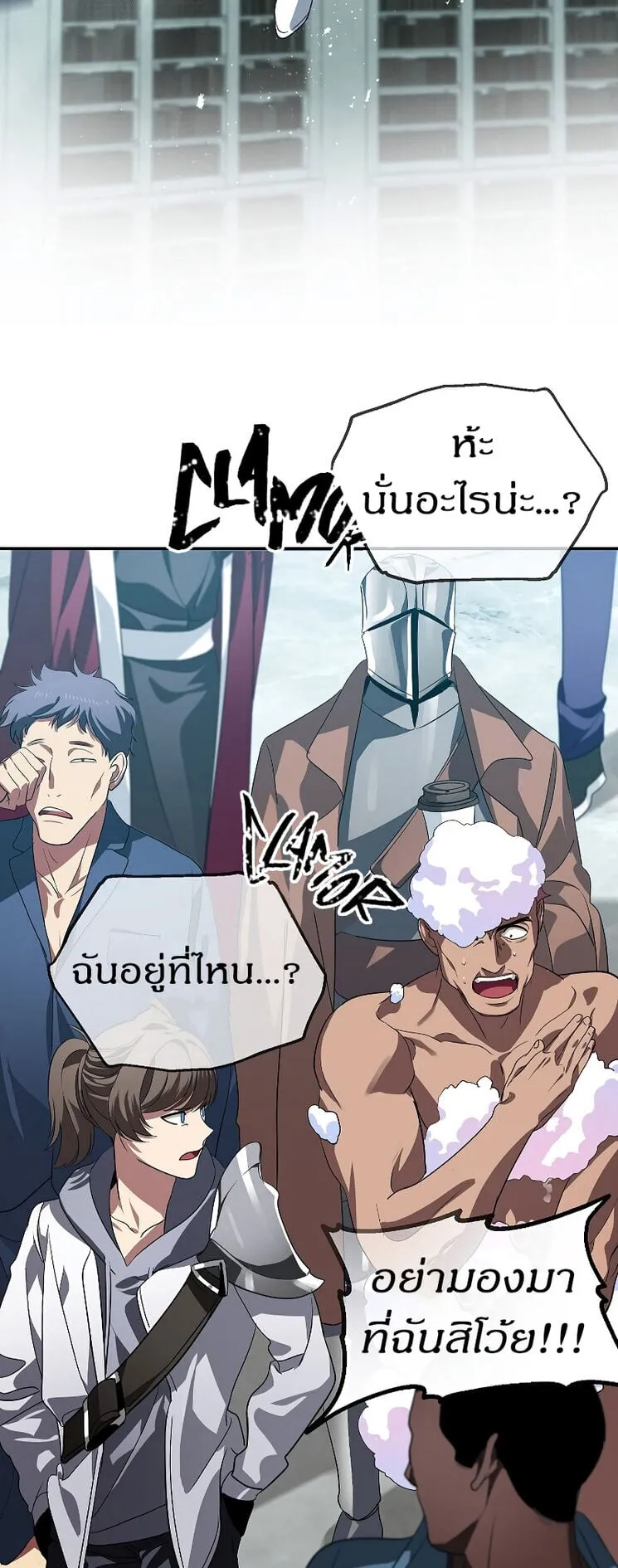 SSS-Class Suicide Hunter ตอนที่ 48 หน้า 6