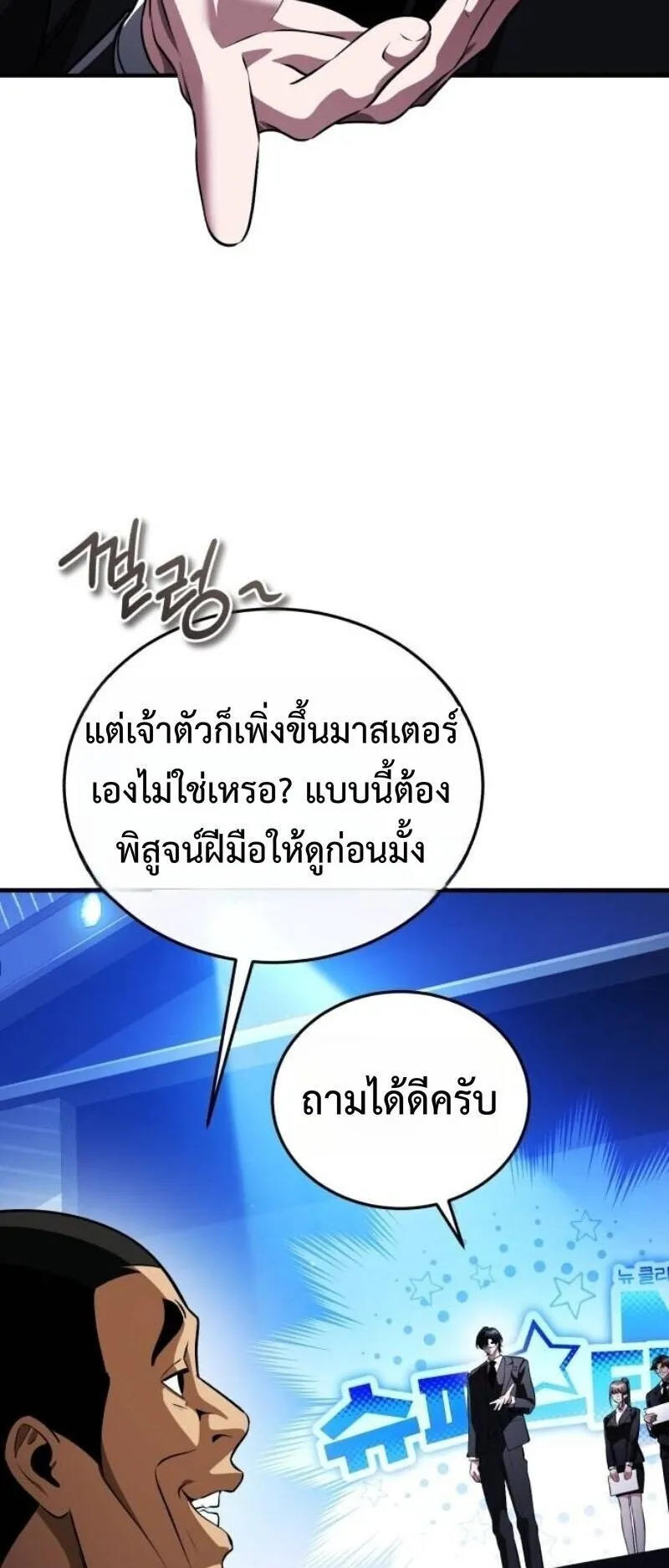 Echoes of the Reverse Planet ตอนที่ 17 หน้า 86
