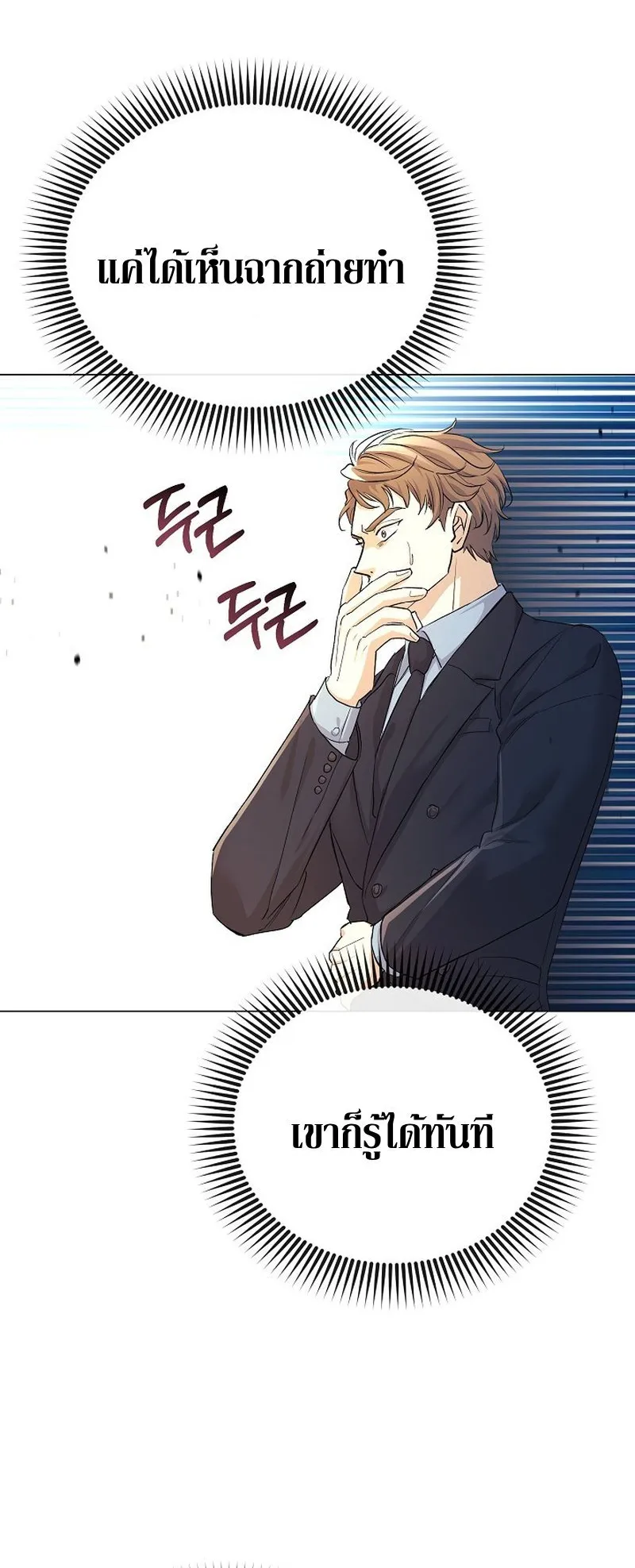 The Reset Life of a Game Addict ตอนที่ 4 หน้า 26