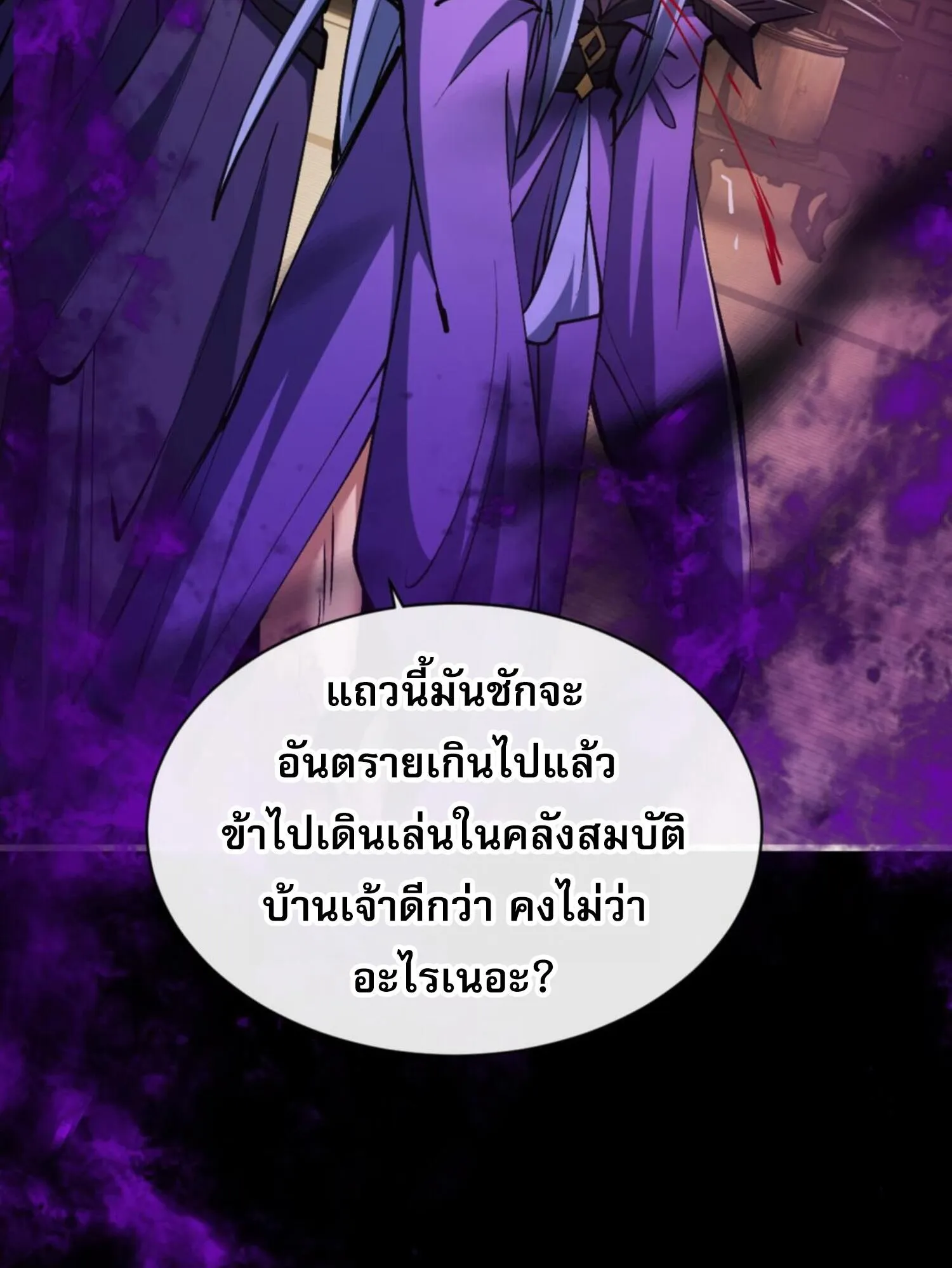 Devious Son of Heaven ตอนที่ 56 หน้า 44