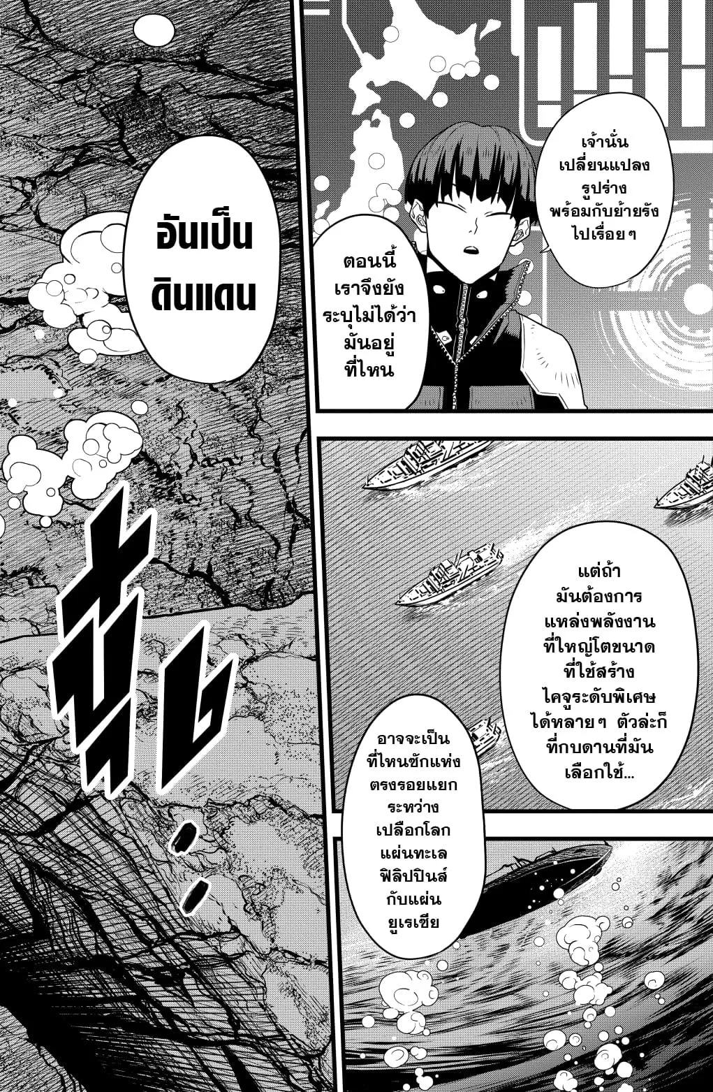 Kaiju no.8 ไคจูหมายเลข 8 ตอนที่ 58 หน้า 4