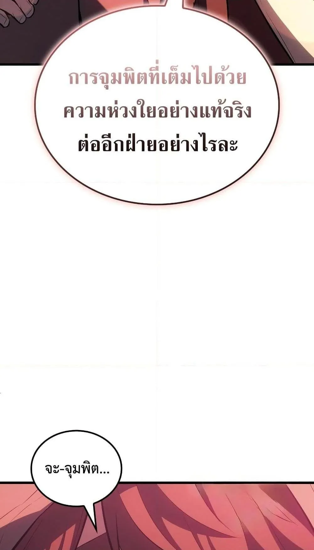 Ice Lord ตอนที่ 14 หน้า 58