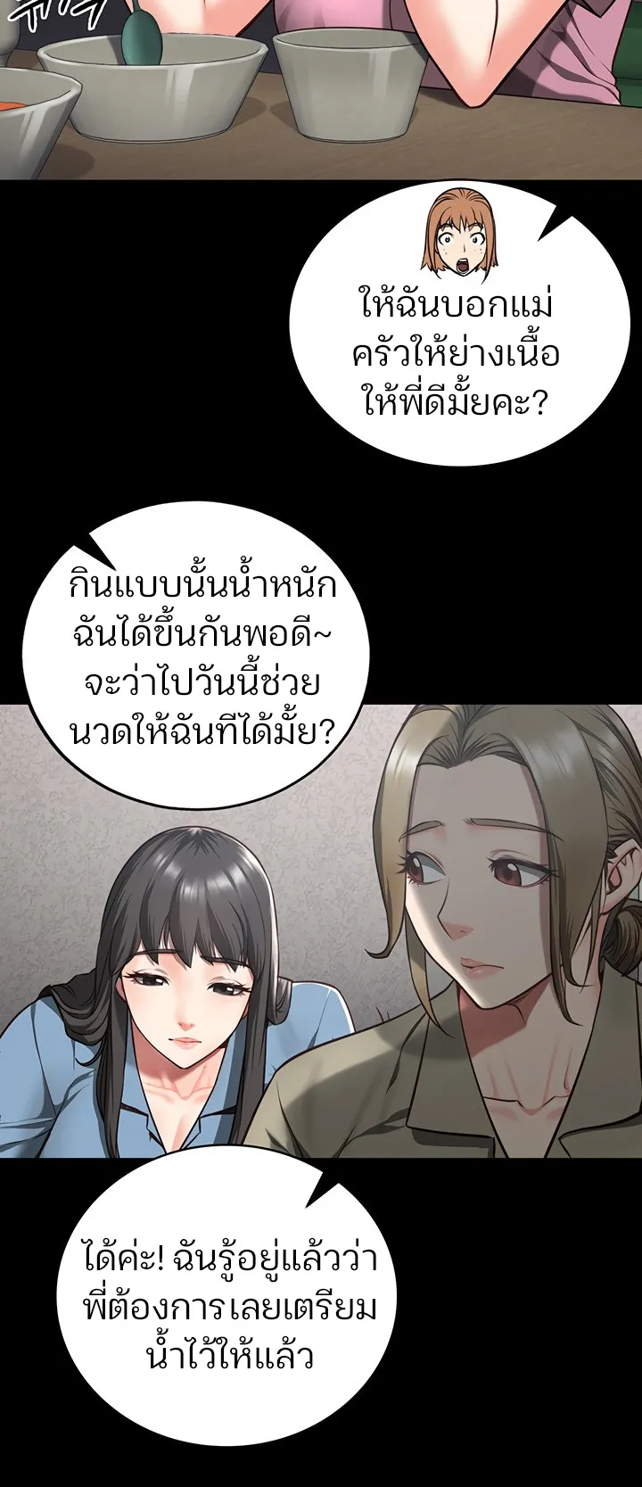 Locked Up ตอนที่ 6 หน้า 68