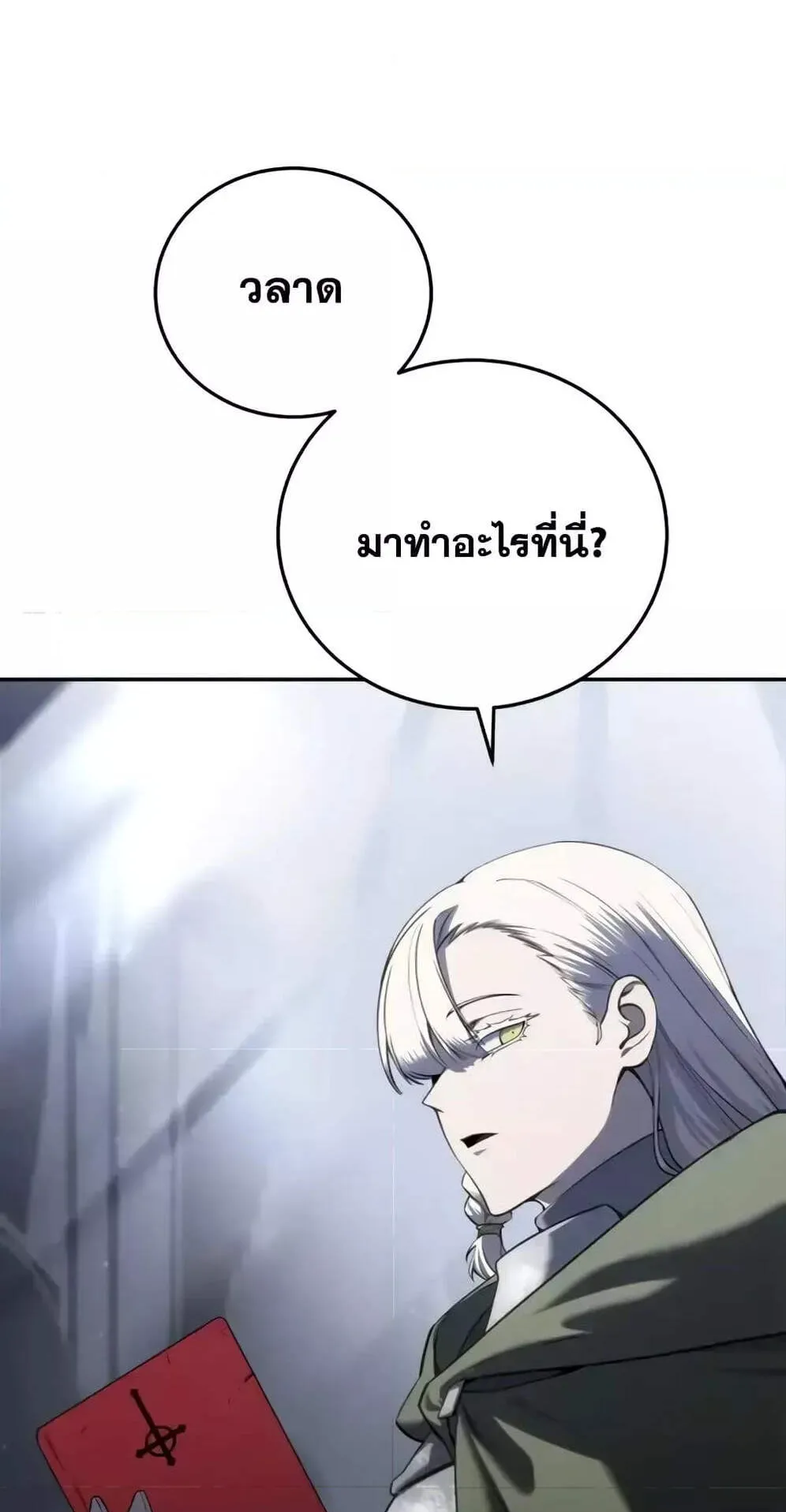 Star-Embracing Swordmaster ตอนที่ 54 หน้า 49