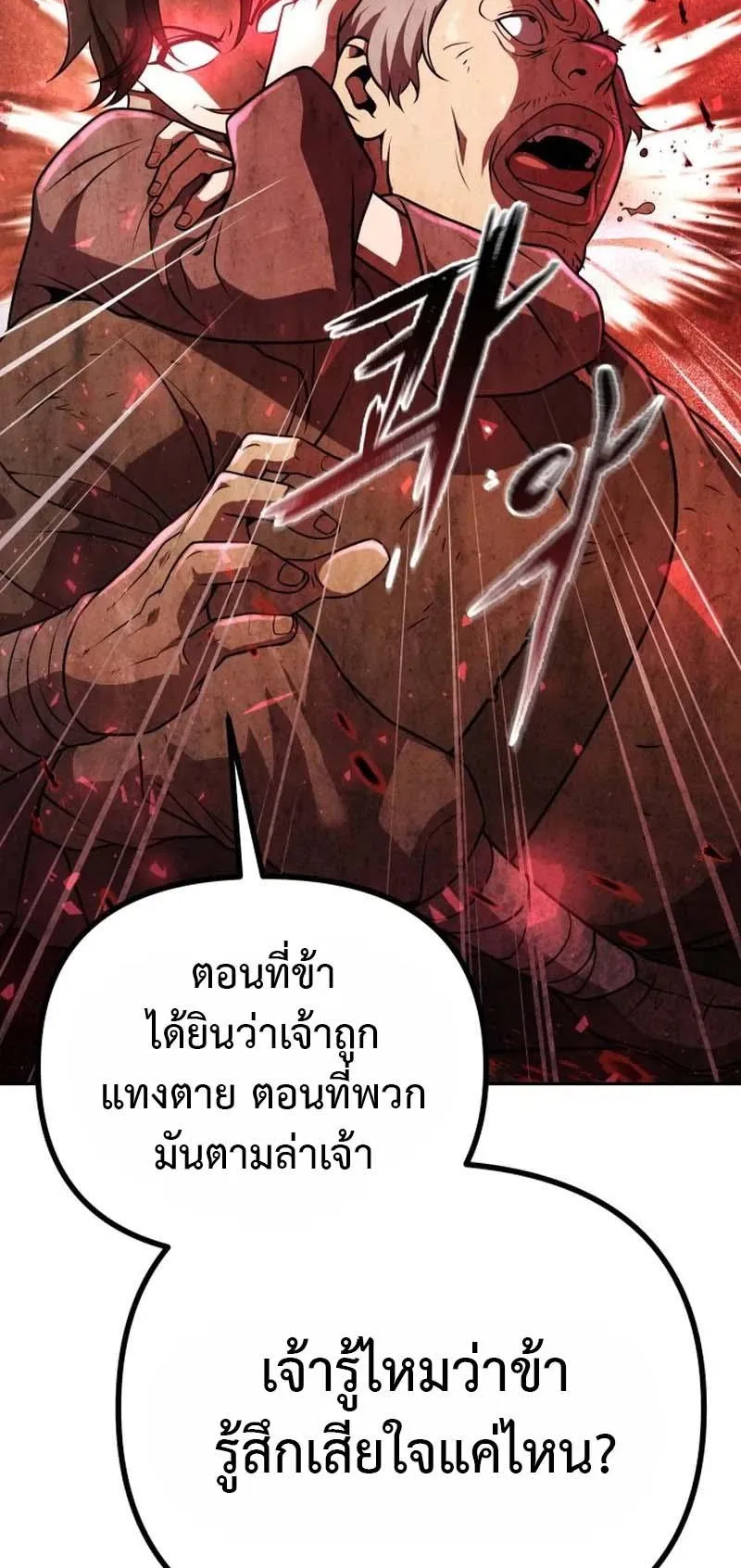 The Second Eunuch Regains His Manhood ตอนที่ 1 หน้า 79