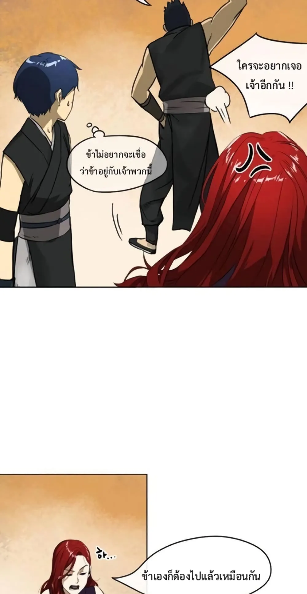 Infinite Level Up in Murim ตอนที่ 4 หน้า 38